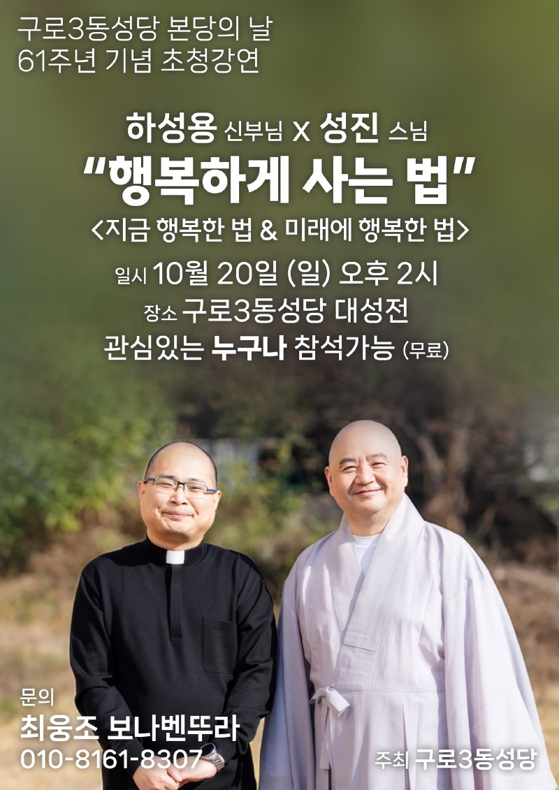 구로3동성당 2024 홍보물